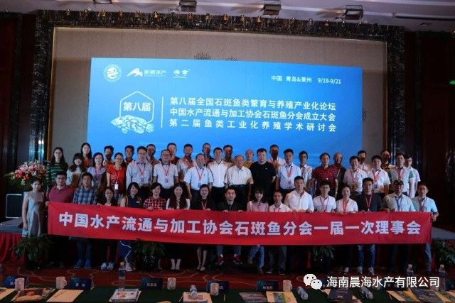 堅定信念，砥礪前行，祝賀公司董事長蔡春有當(dāng)選為中國水產(chǎn)流通與加工協(xié)會石斑魚分會首屆會長！