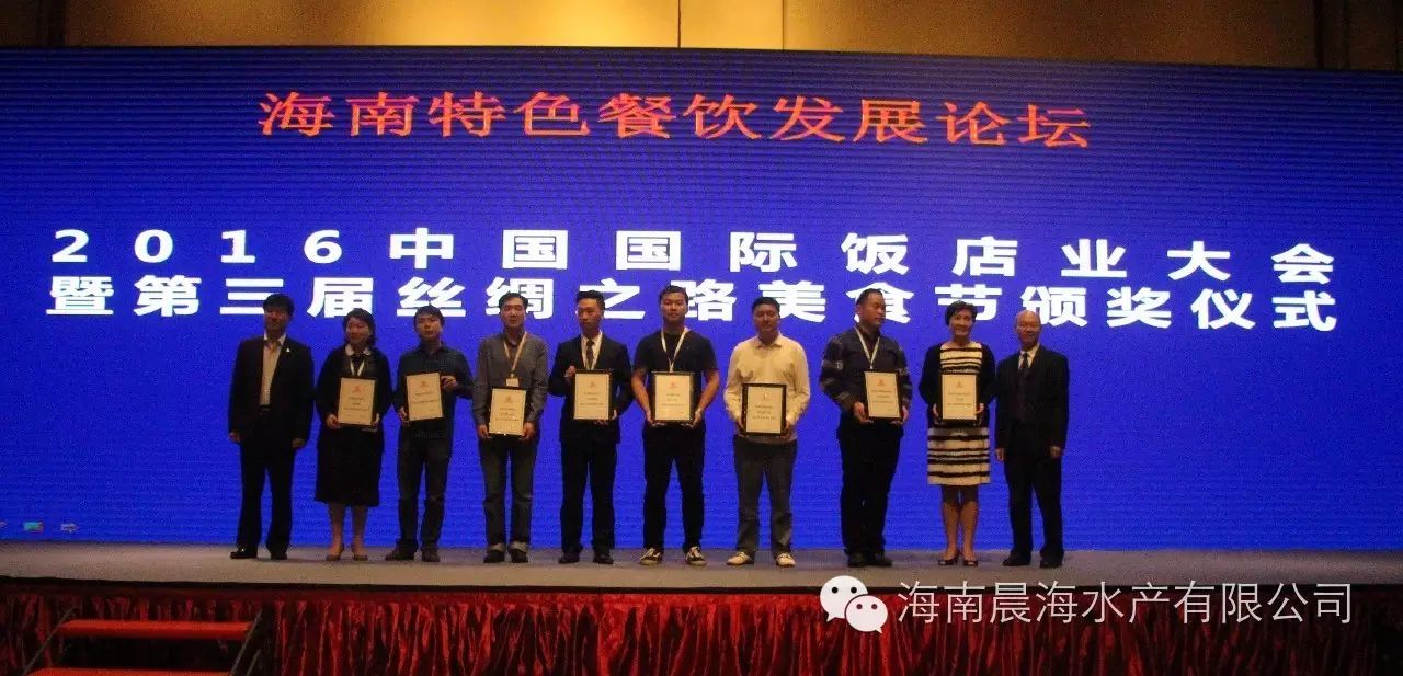 恭喜晨海水產(chǎn)榮獲中國絲綢之路“金牌供應(yīng)商”，其石斑魚產(chǎn)品榮獲中國絲綢之路“十佳食材”。